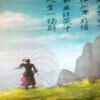抑扬k海报