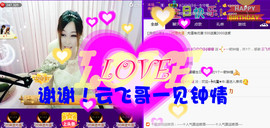 Baby♥明天♥主播照片