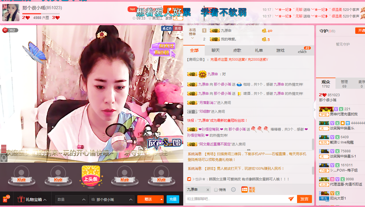 那个很小瑶主播照片