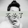 气质堪忧