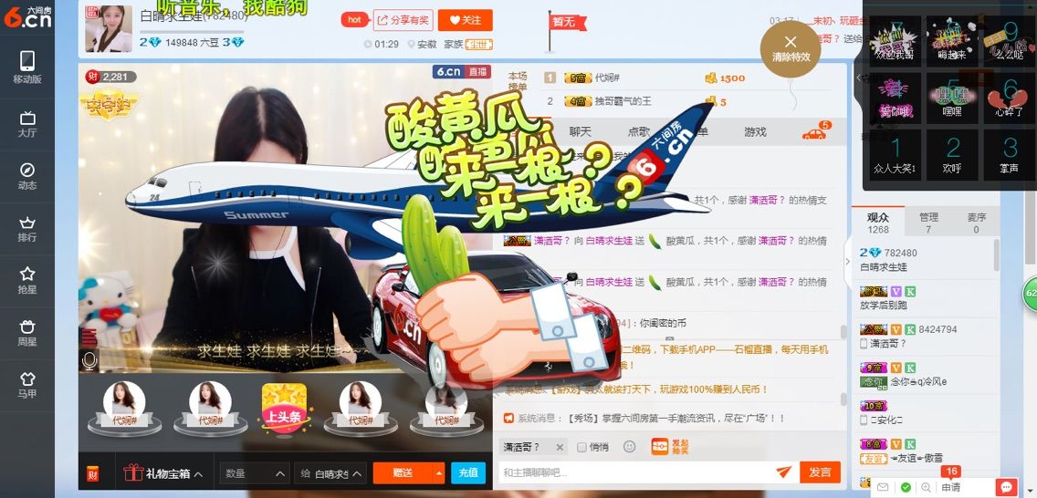 白晴mua~的主播照片