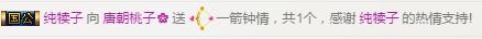 唐朝桃子ღ的图片