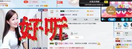 丫头唱歌给你听主播照片