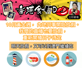 香港食好d主播照片