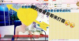 丫头👉小醋儿妹主播照片