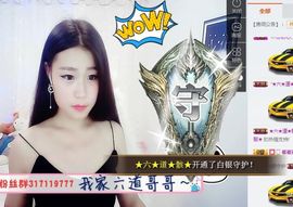 只会喊666~主播照片