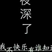 分手在生日前一天！