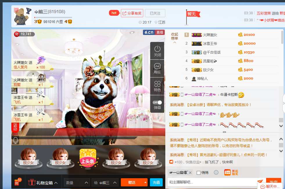 ➻熊三主播照片