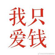最宝贝你!