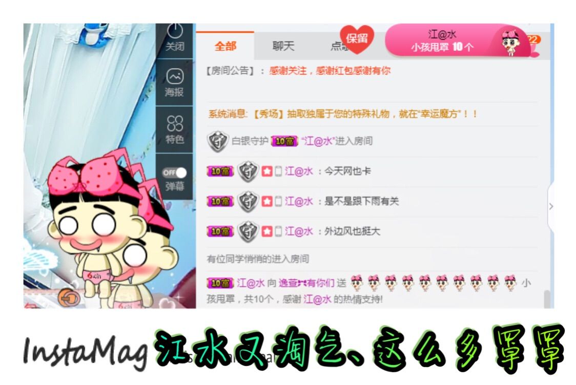 …………，主播照片