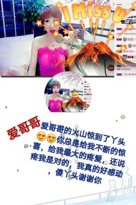 丫头👉小醋儿妹主播照片