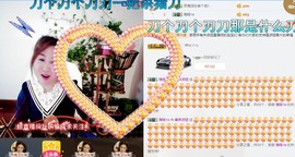 善良波姐主播照片