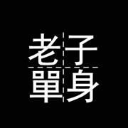 袖口清风