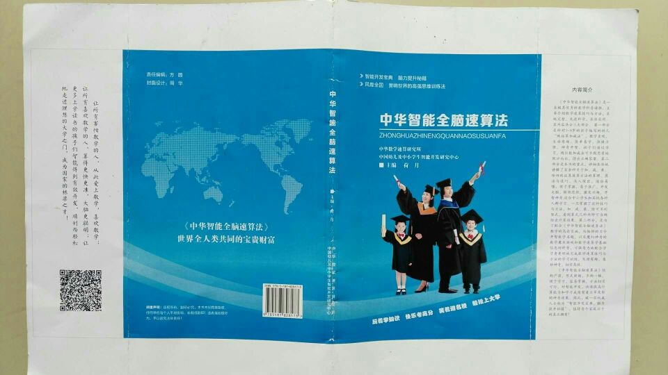 智能全脑速算的主播照片