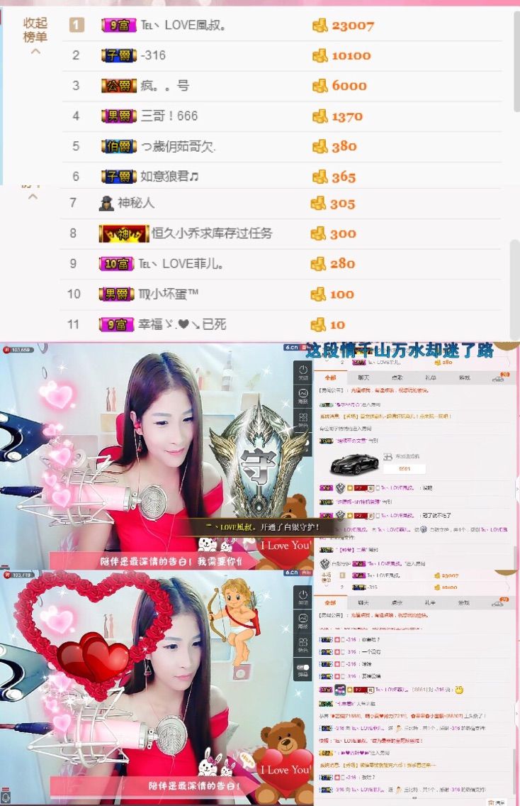 保护我方ღ菲儿ღ的主播照片