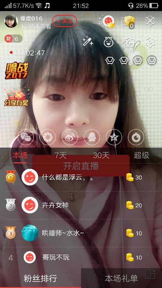 你来吗我来了的主播照片