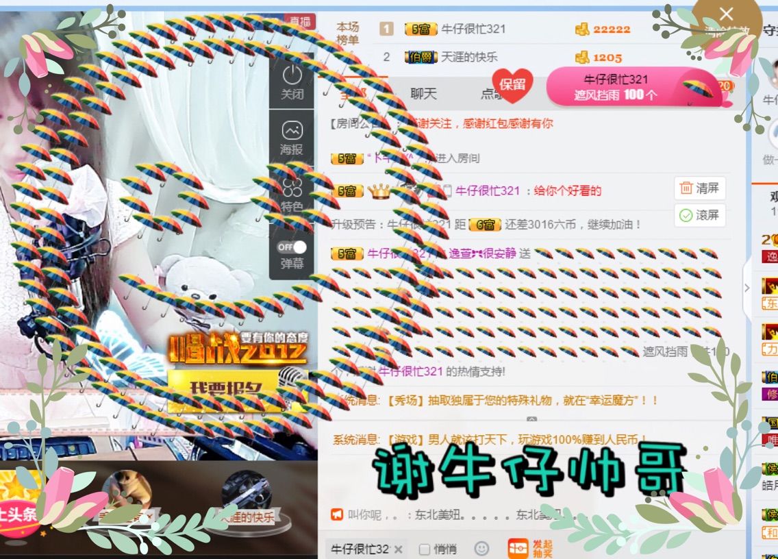 …………，主播照片