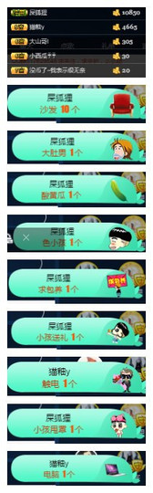 狐狸讨米去了主播照片