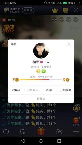 相思❤叶~主播照片