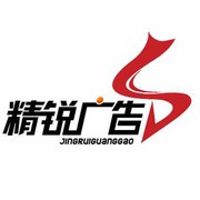精锐廣告ᏴᏫᎦᏕ的头像
