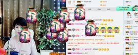 一帘幽梦as主播照片