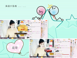 C_@欢喜*牡丹主播照片