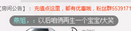 ╰❥闹等你ღ主播照片