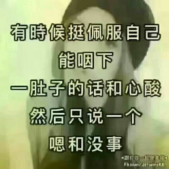 挺住意味一切的主播照片