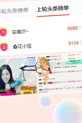 🌺花小宝主播照片