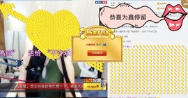 鑫儿～主播照片