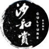 沙和赏海报