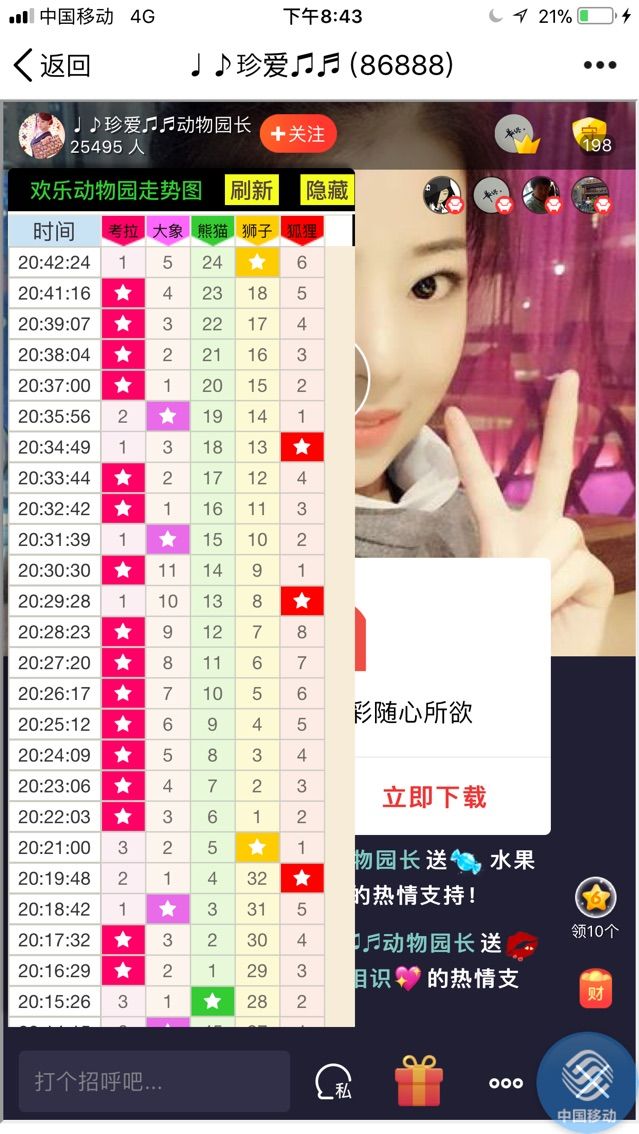 雅雅“@的主播照片