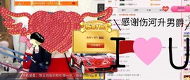 鑫儿～主播照片