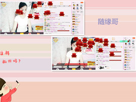 C_@欢喜*牡丹主播照片