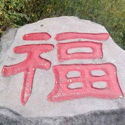 喜来钱的头像