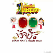 污皇～翠后海报