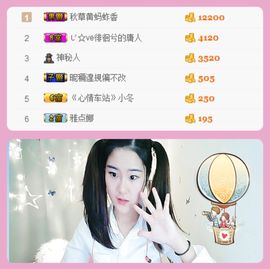 *钟小妹*主播照片