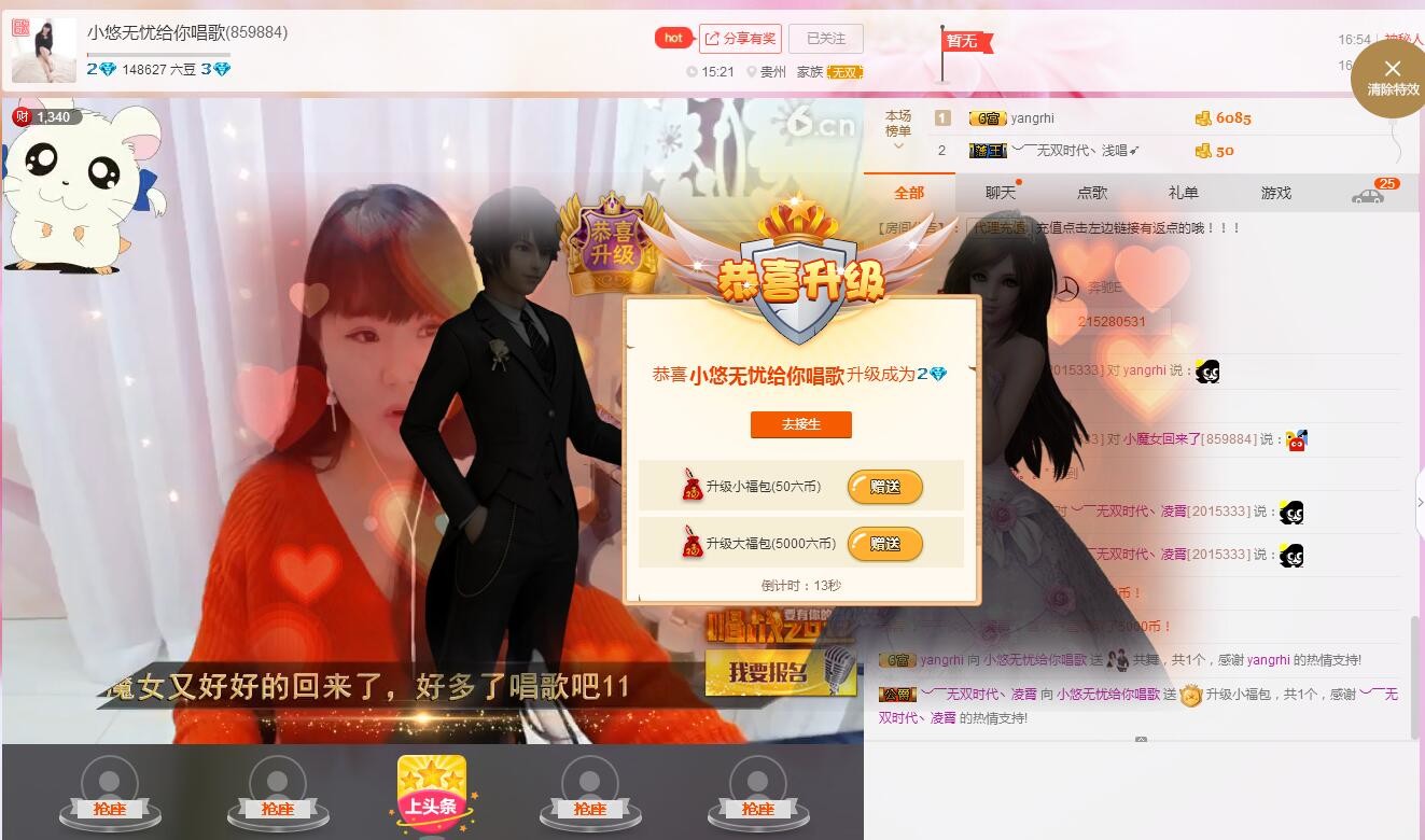 等悠归来主播照片