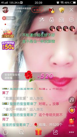 花🌸，要你，守护主播照片
