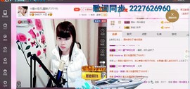 ☆缘☆酒妹主播照片