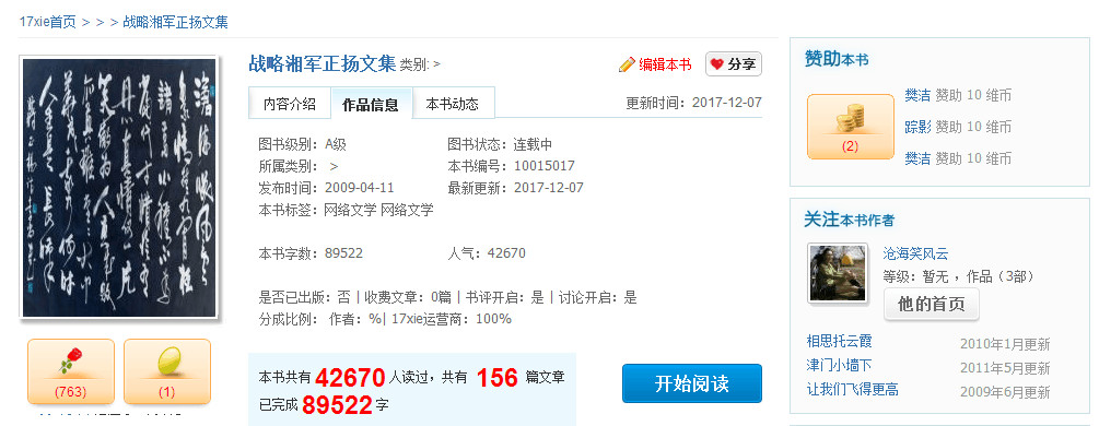 股痴二伯武主播照片