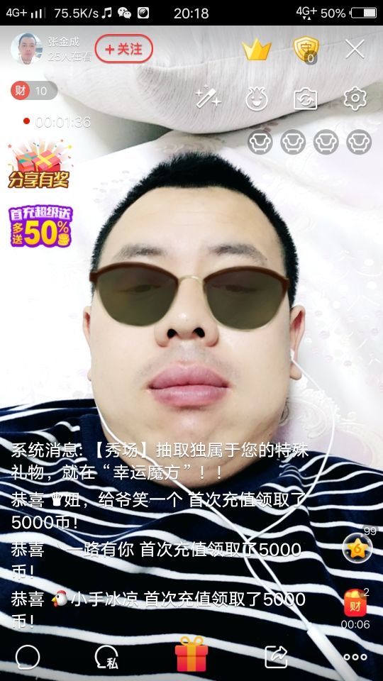 张金成的主播照片