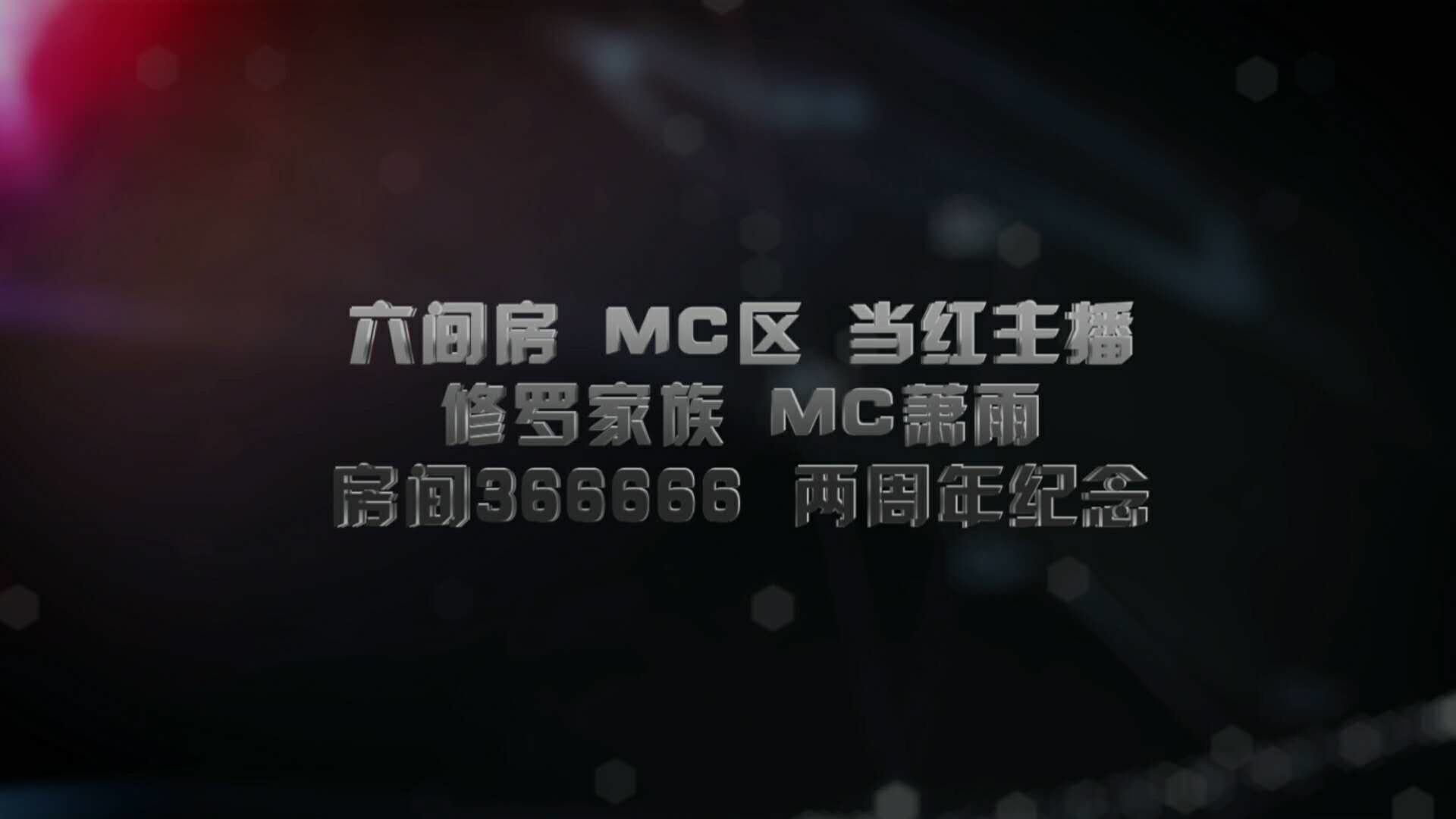 萧雨√停播四年了的主播照片
