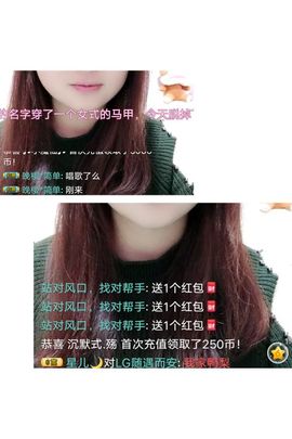 星儿✨主播照片