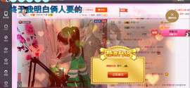 ☆缘☆酒妹主播照片