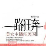 ☜一路狂奔☞海报
