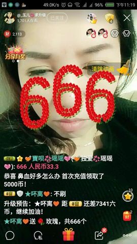 baby💘玉儿主播照片