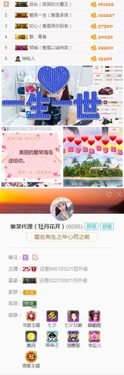 笑笑（爱是回忆美好）主播照片