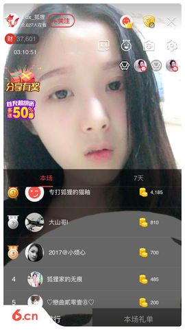 狐狸讨米去了主播照片