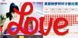 ╰❥闹等你ღ主播照片